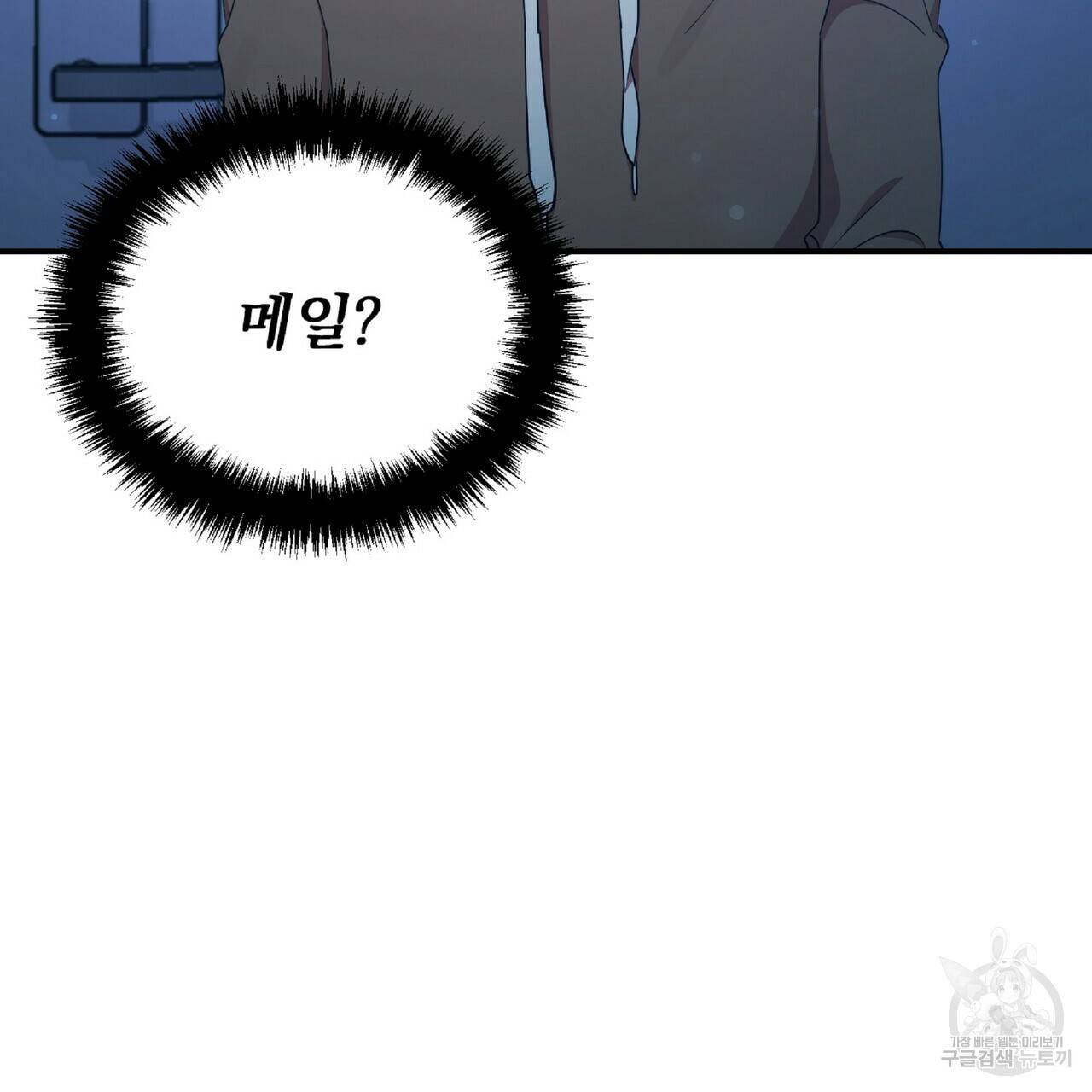 일기예보적 연애 27화 57