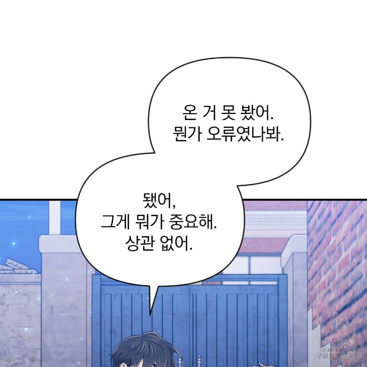 일기예보적 연애 27화 58