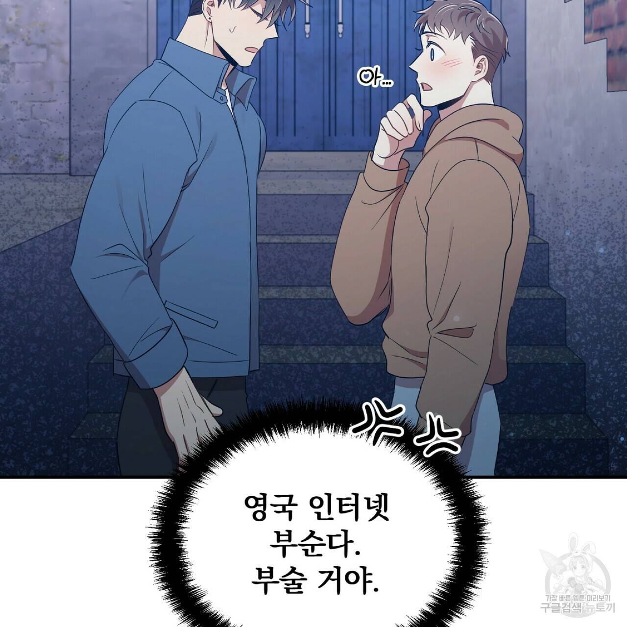 일기예보적 연애 27화 59