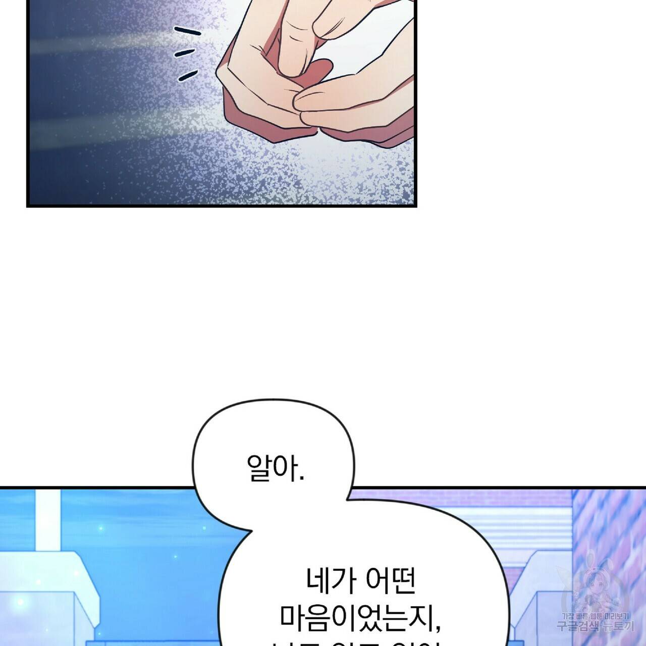 일기예보적 연애 27화 66