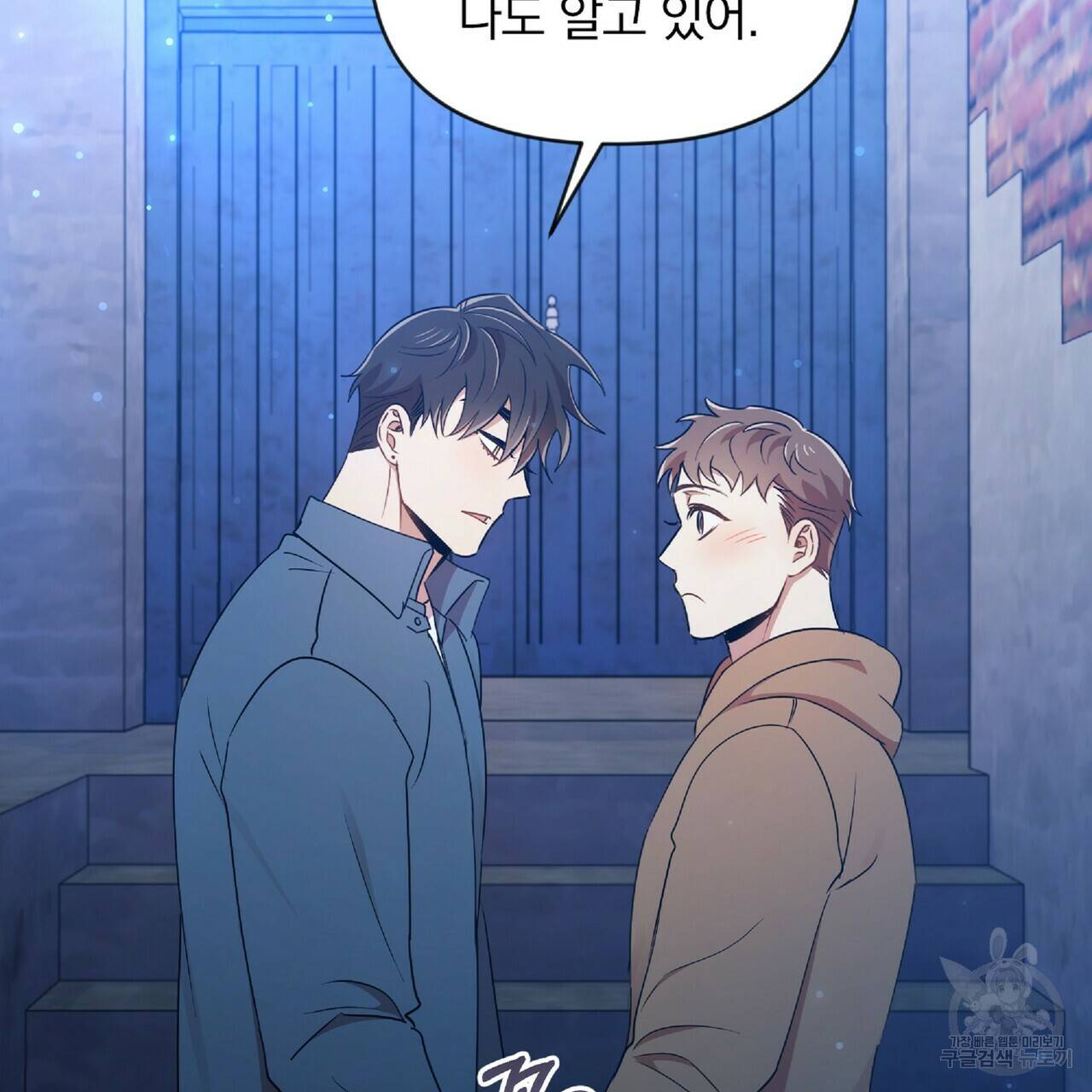 일기예보적 연애 27화 67