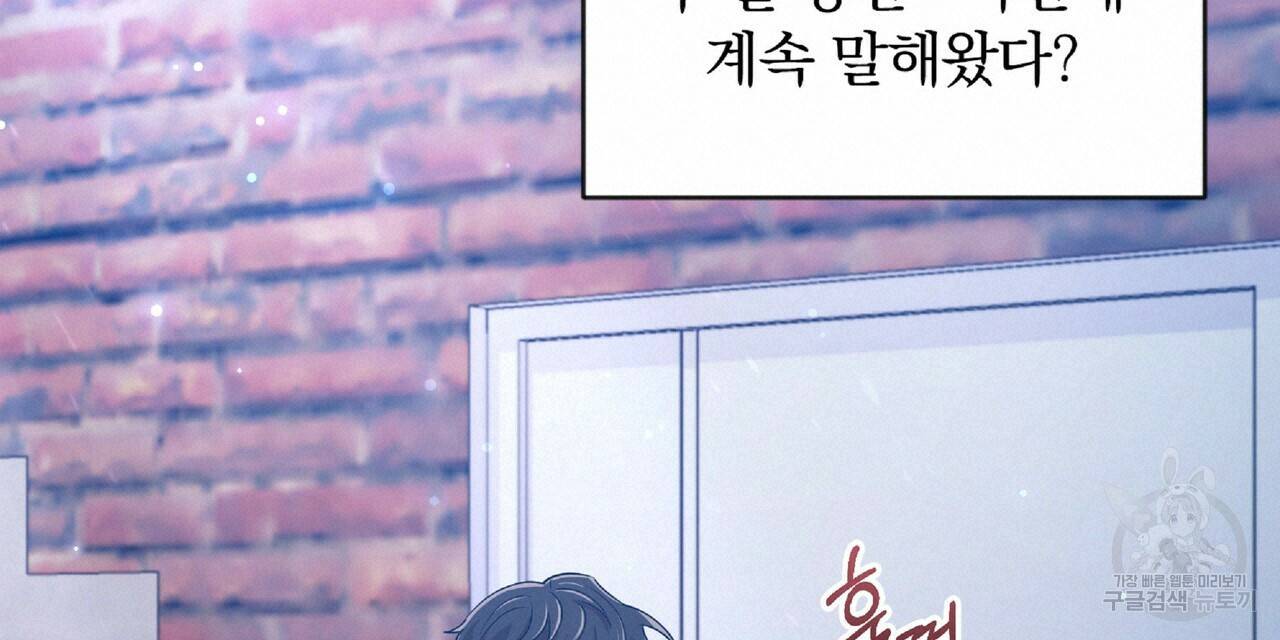 일기예보적 연애 27화 72