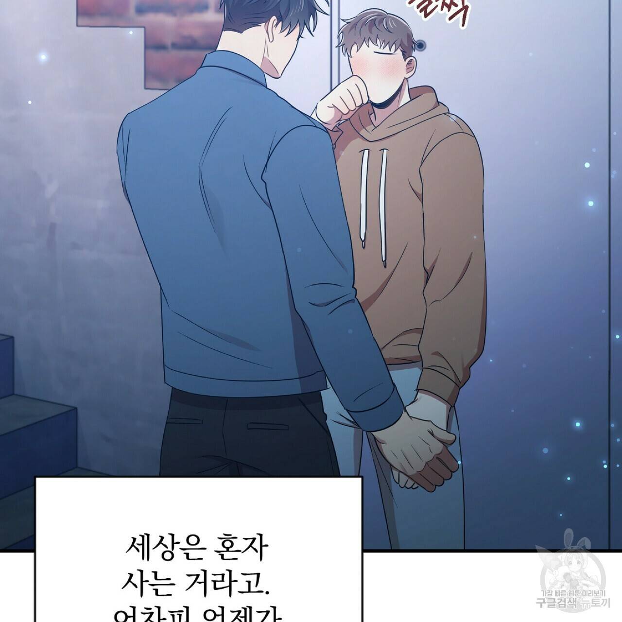 일기예보적 연애 27화 73