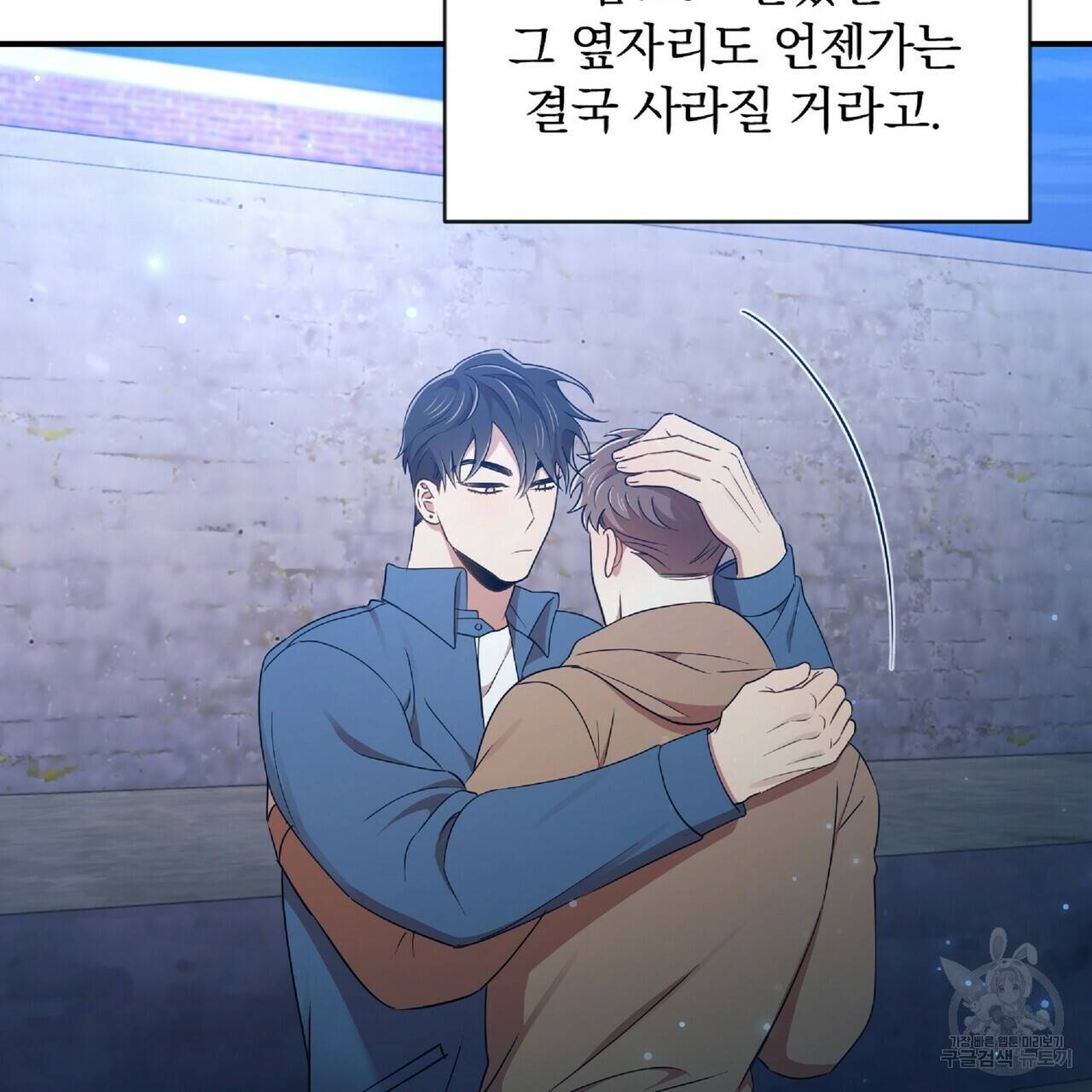 일기예보적 연애 27화 75