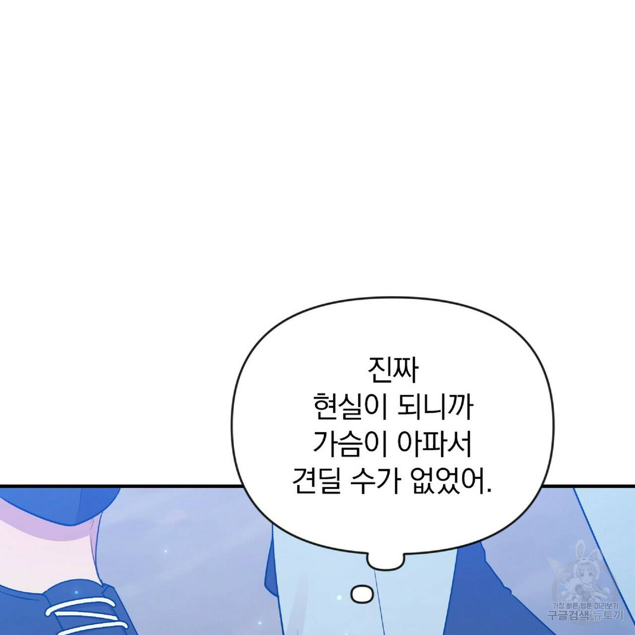 일기예보적 연애 27화 78