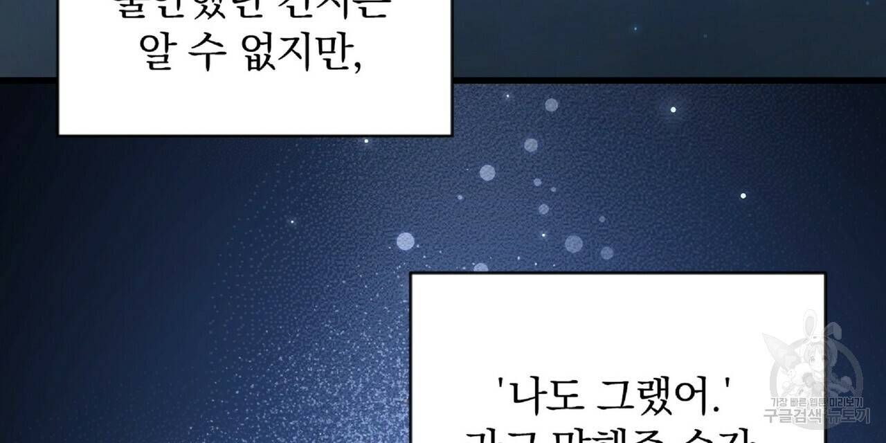 일기예보적 연애 27화 80