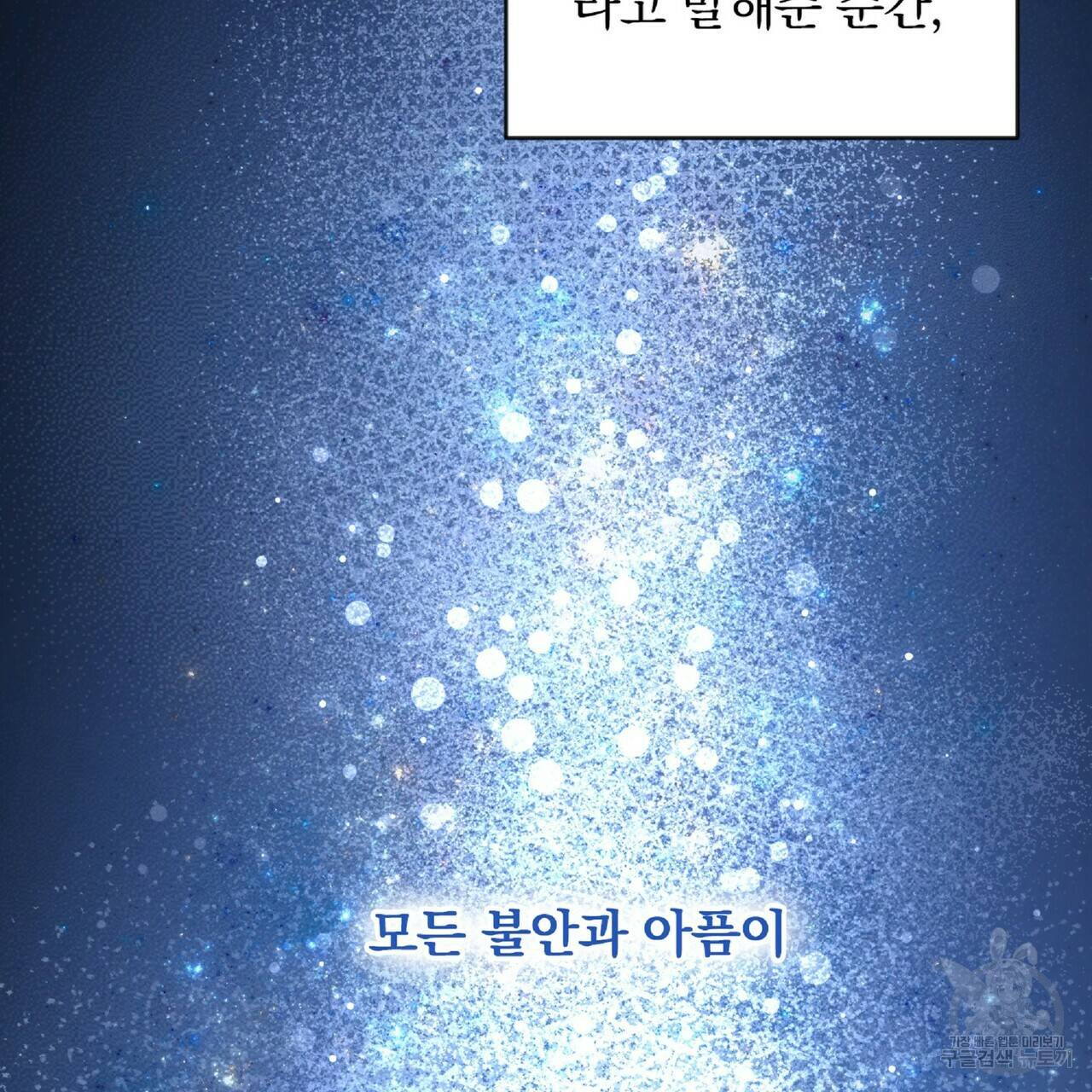 일기예보적 연애 27화 81