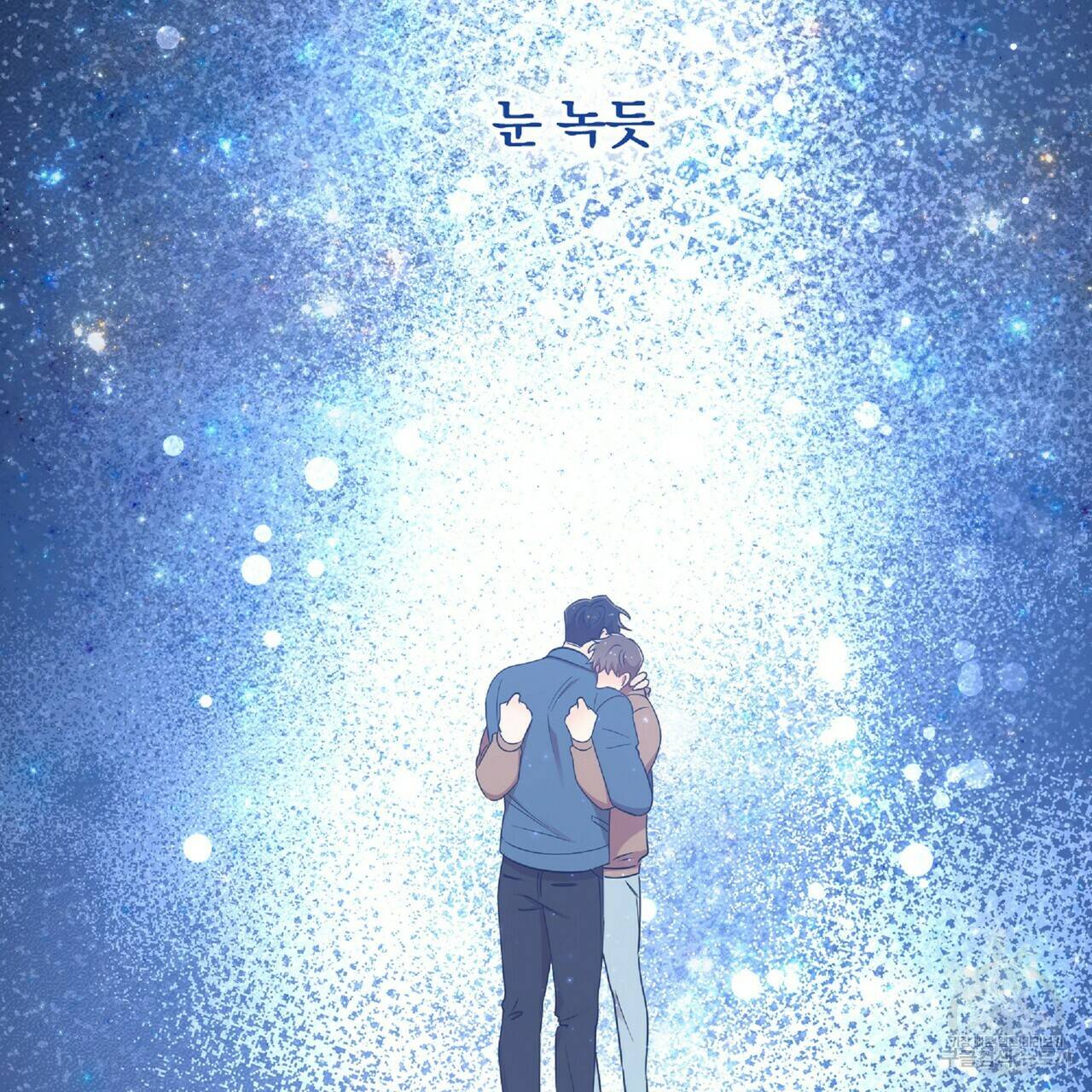일기예보적 연애 27화 82