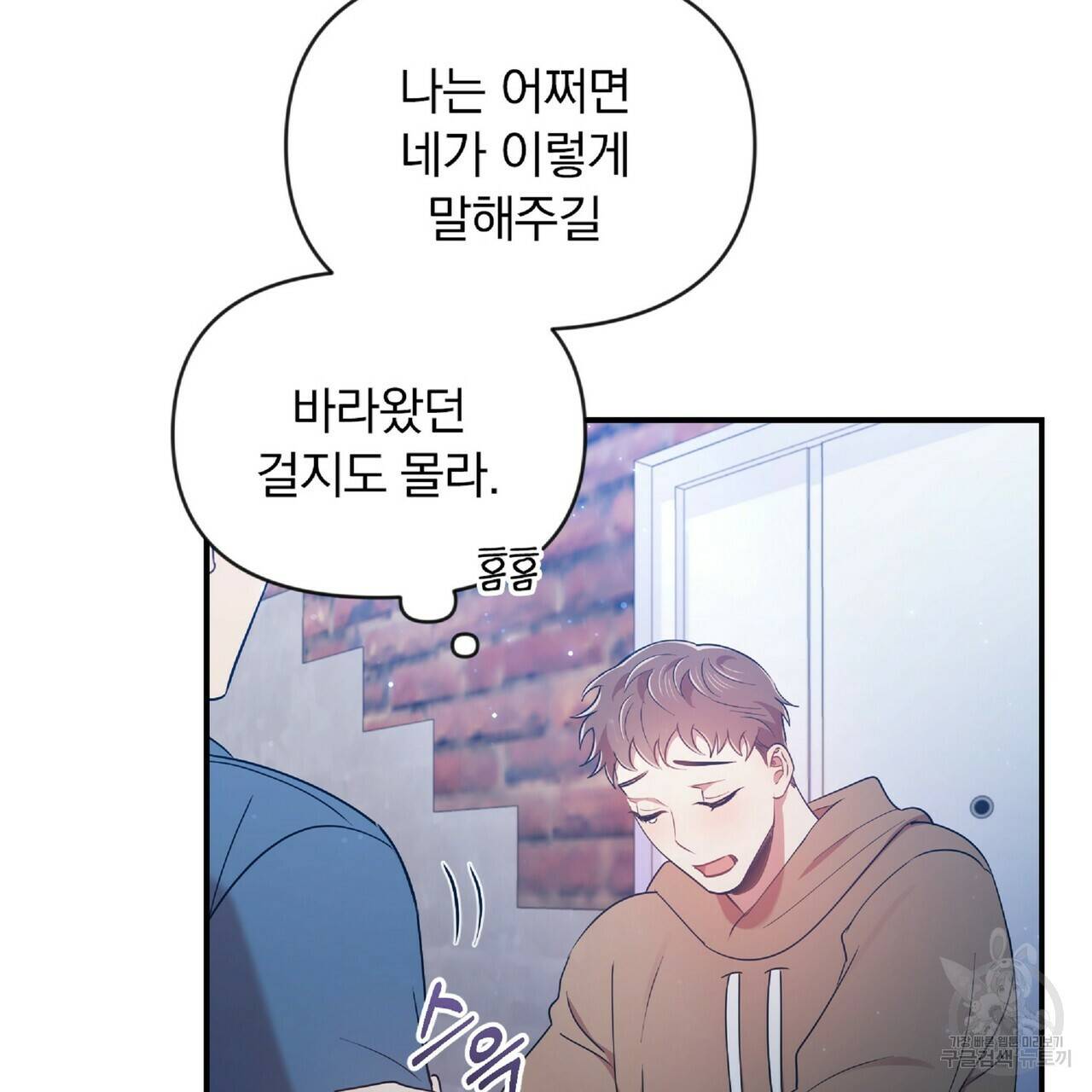 일기예보적 연애 27화 84