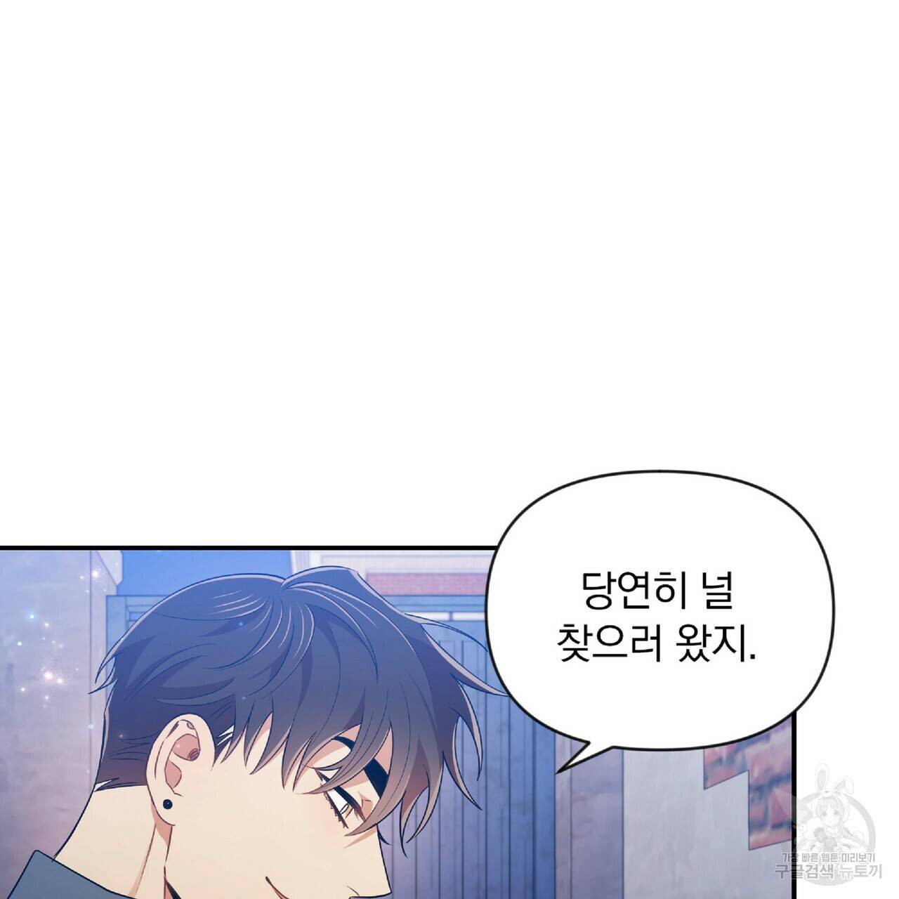 일기예보적 연애 27화 87