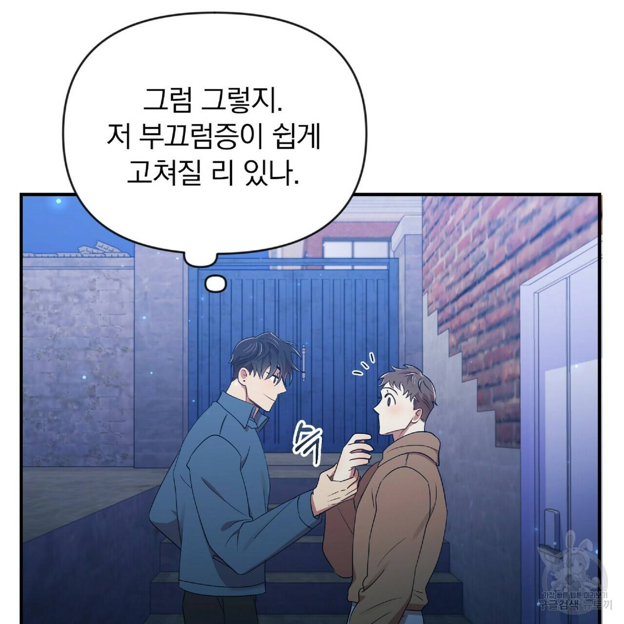 일기예보적 연애 27화 93
