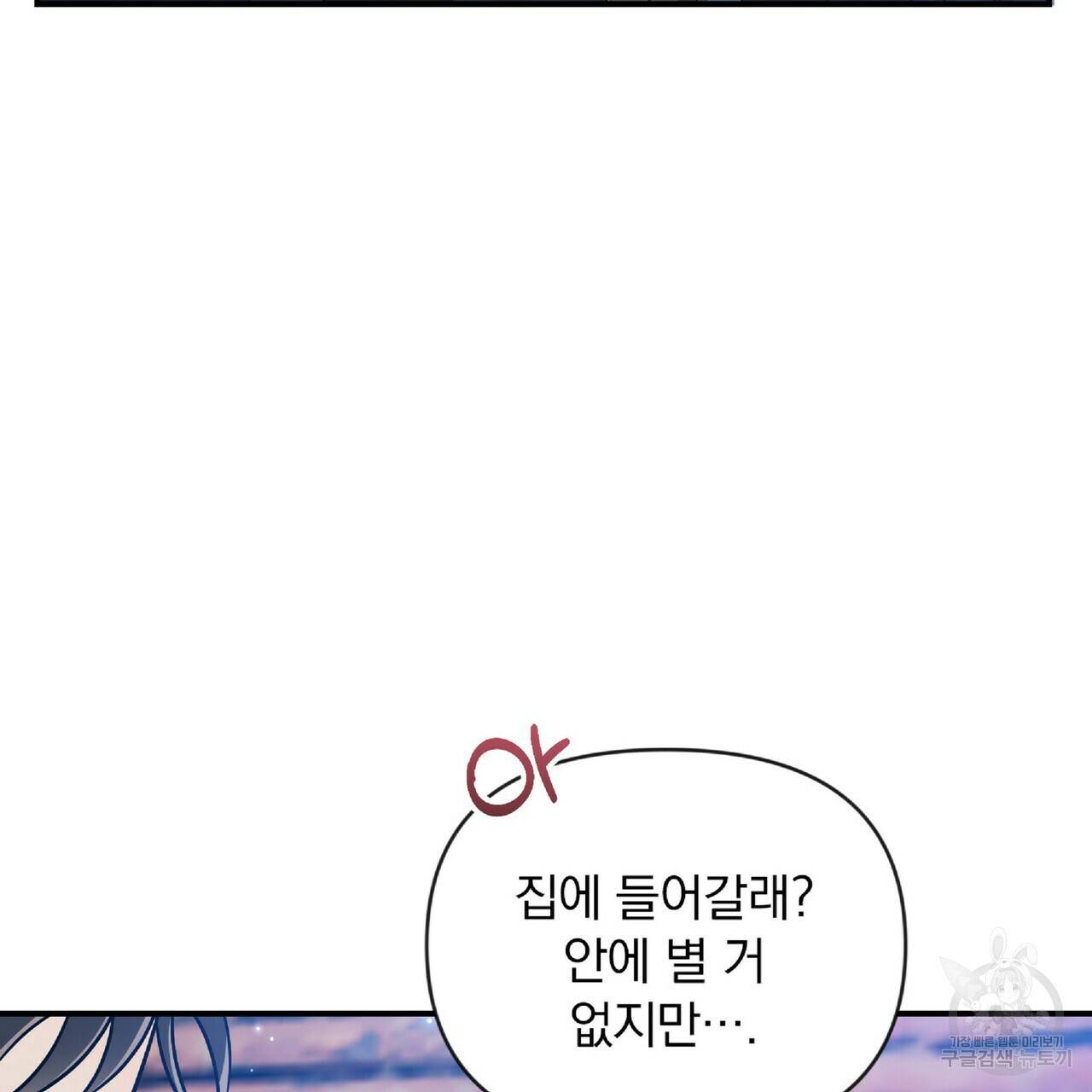 일기예보적 연애 27화 94