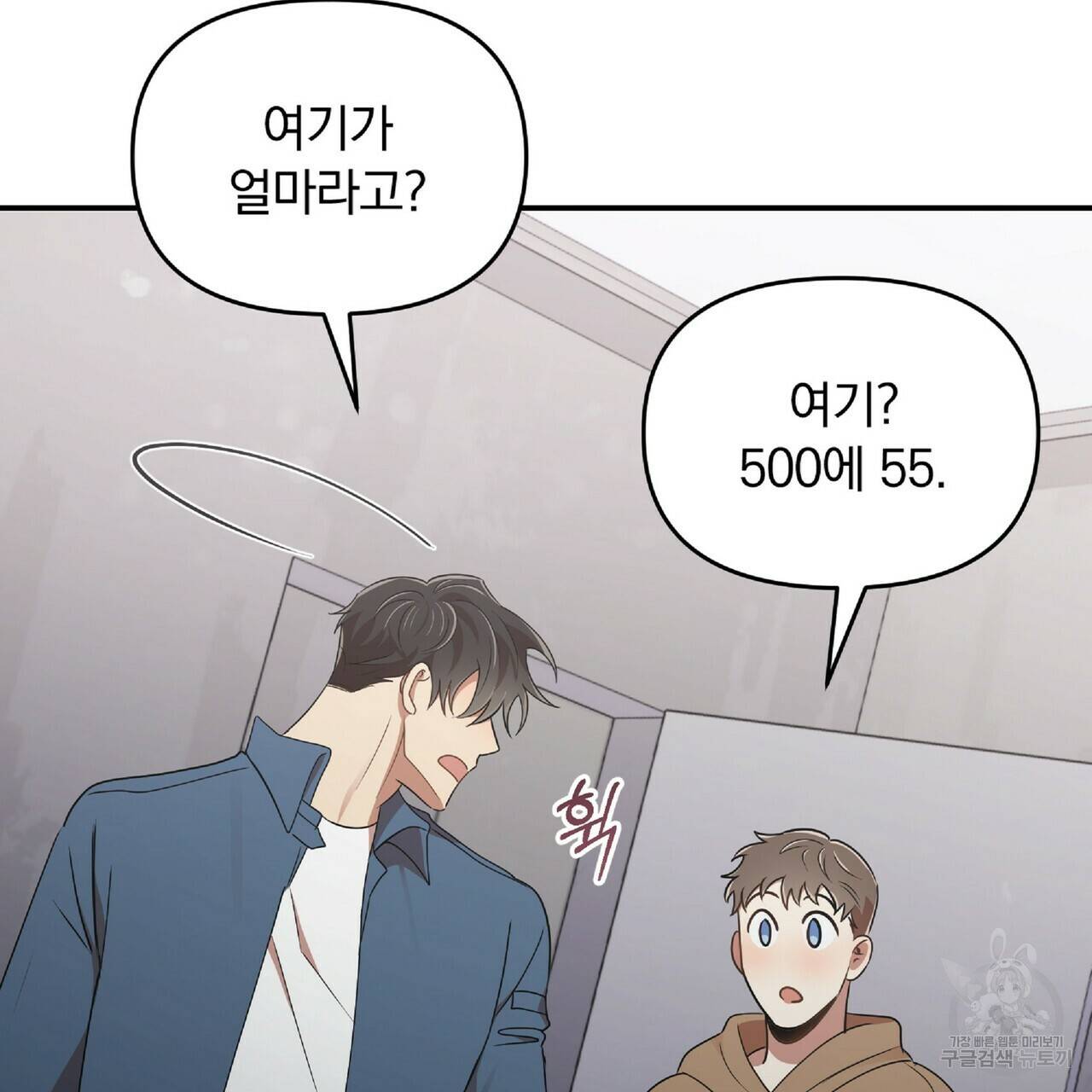 일기예보적 연애 27화 105