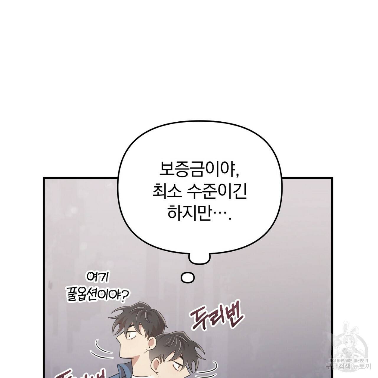 일기예보적 연애 27화 107