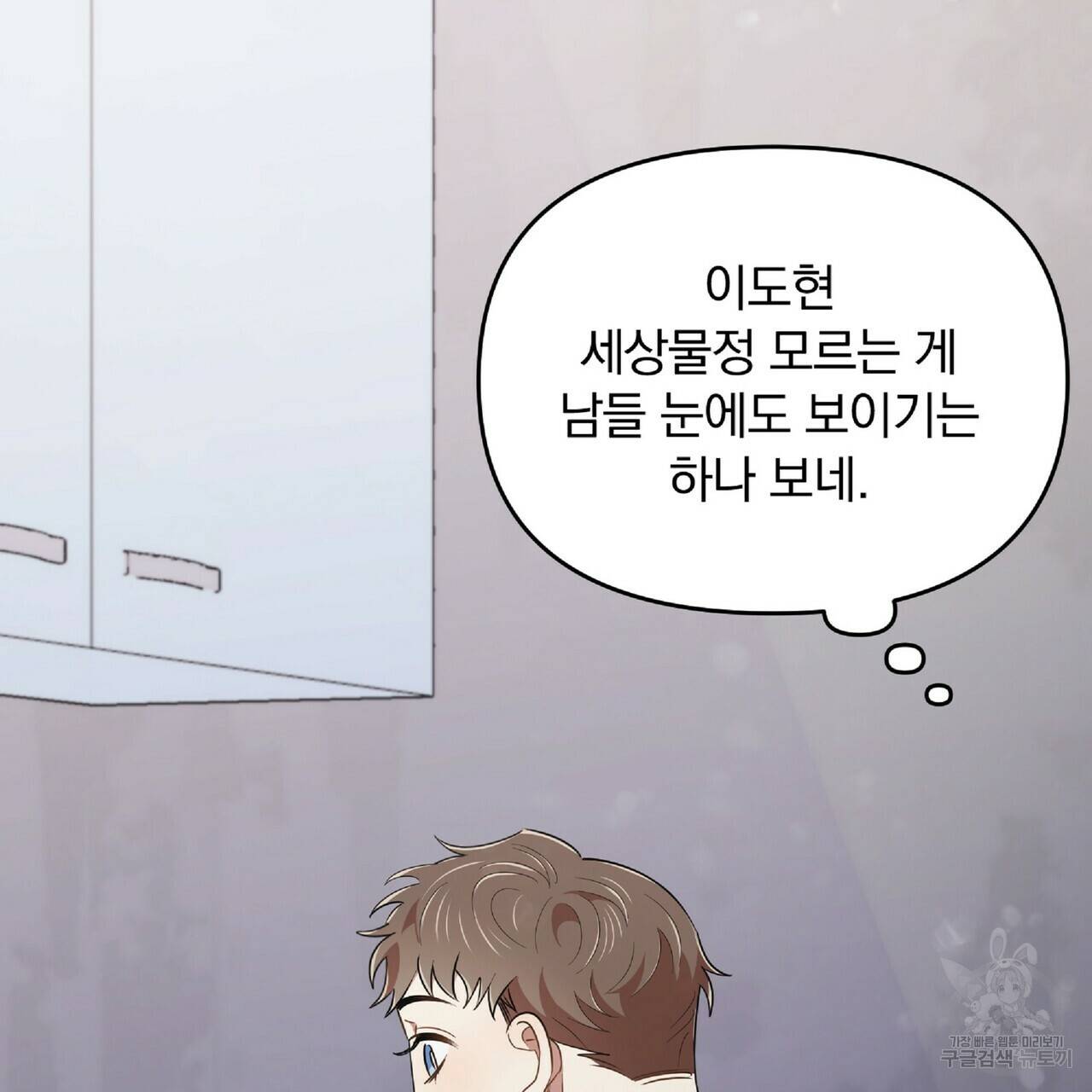 일기예보적 연애 27화 115