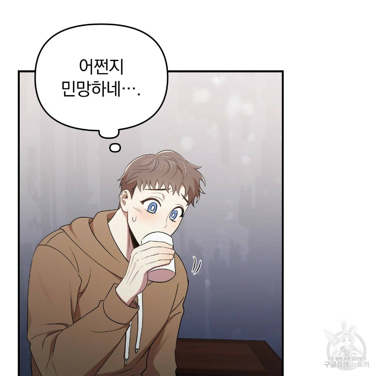 일기예보적 연애 27화 138