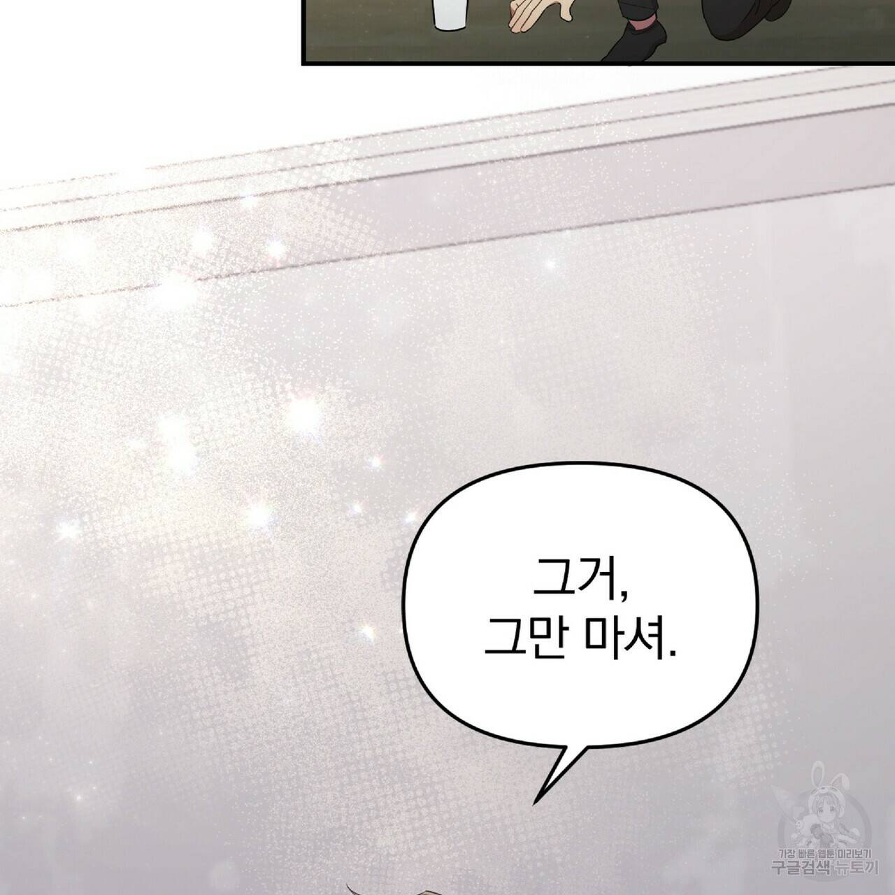 일기예보적 연애 27화 140