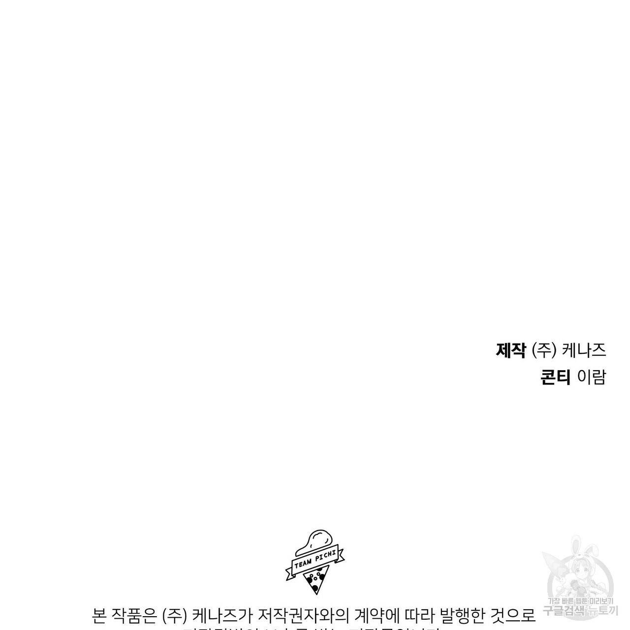 일기예보적 연애 27화 143