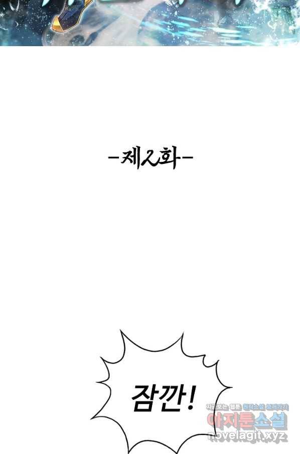 100만 년 만에 귀환하다 2화 2