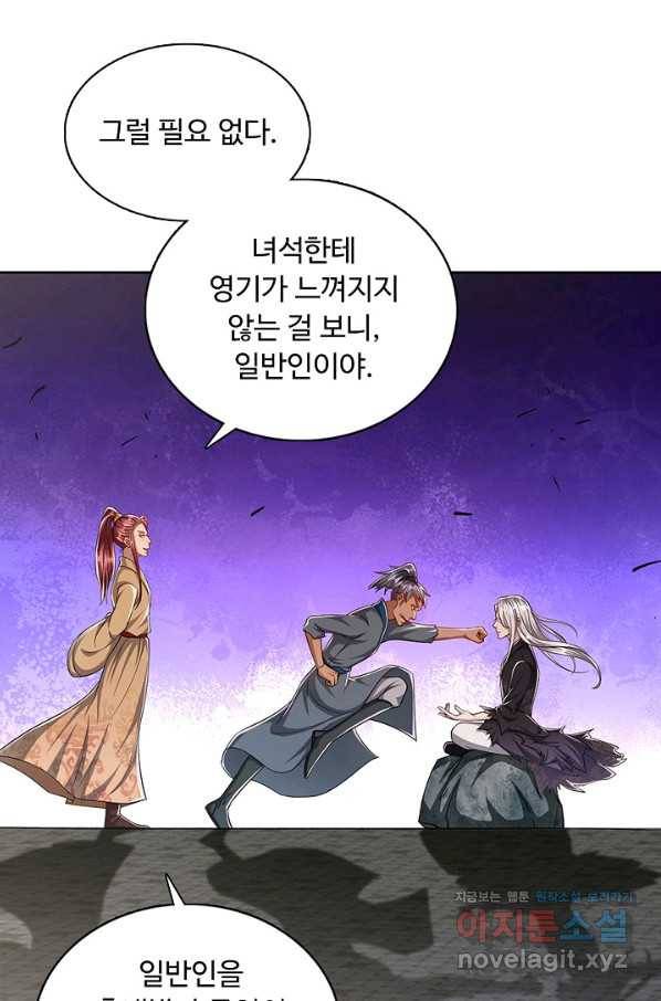 100만 년 만에 귀환하다 2화 4
