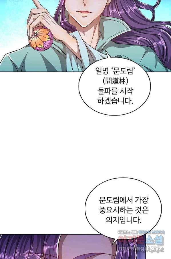 100만 년 만에 귀환하다 2화 12