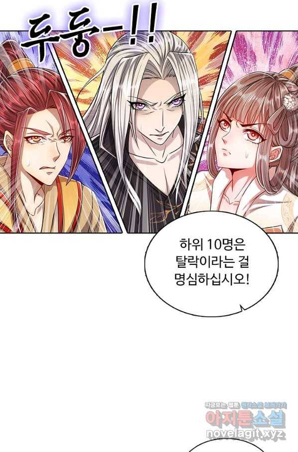 100만 년 만에 귀환하다 2화 14