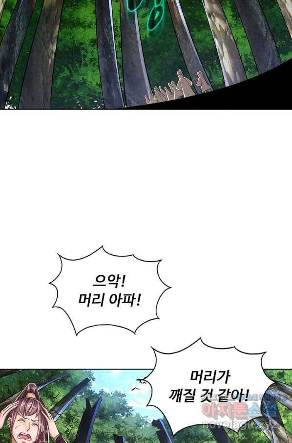 100만 년 만에 귀환하다 2화 27