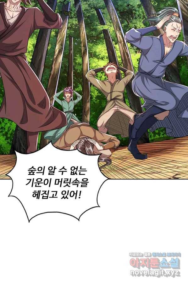 100만 년 만에 귀환하다 2화 28