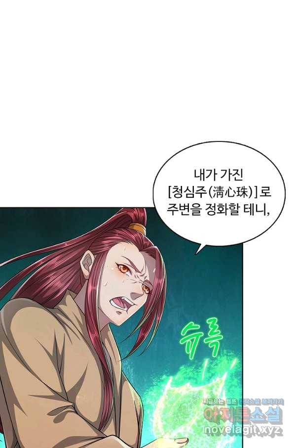 100만 년 만에 귀환하다 2화 29