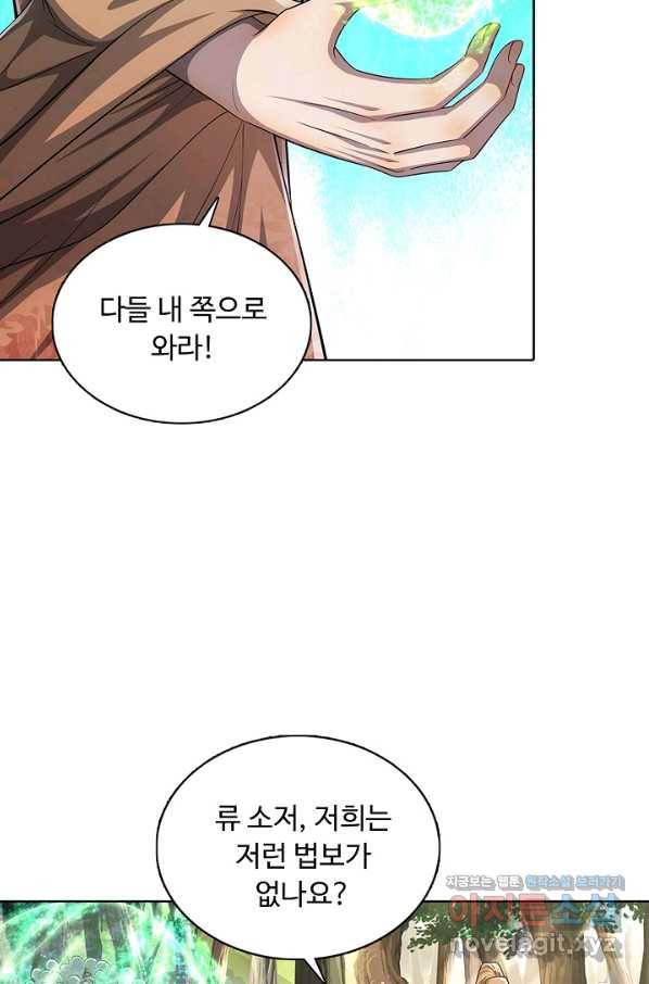 100만 년 만에 귀환하다 2화 30