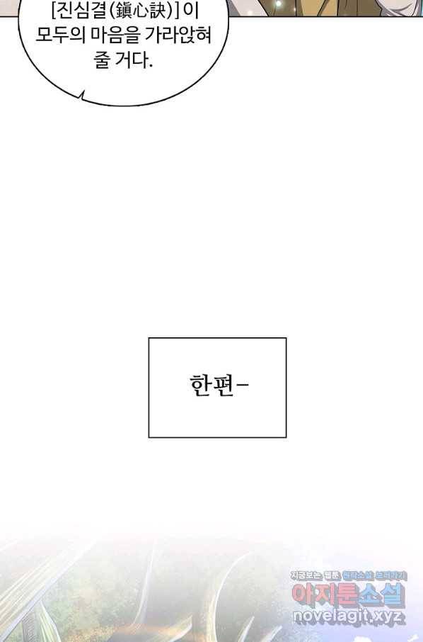 100만 년 만에 귀환하다 2화 34