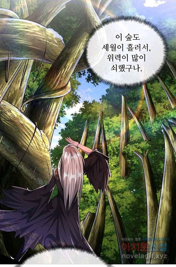 100만 년 만에 귀환하다 2화 35