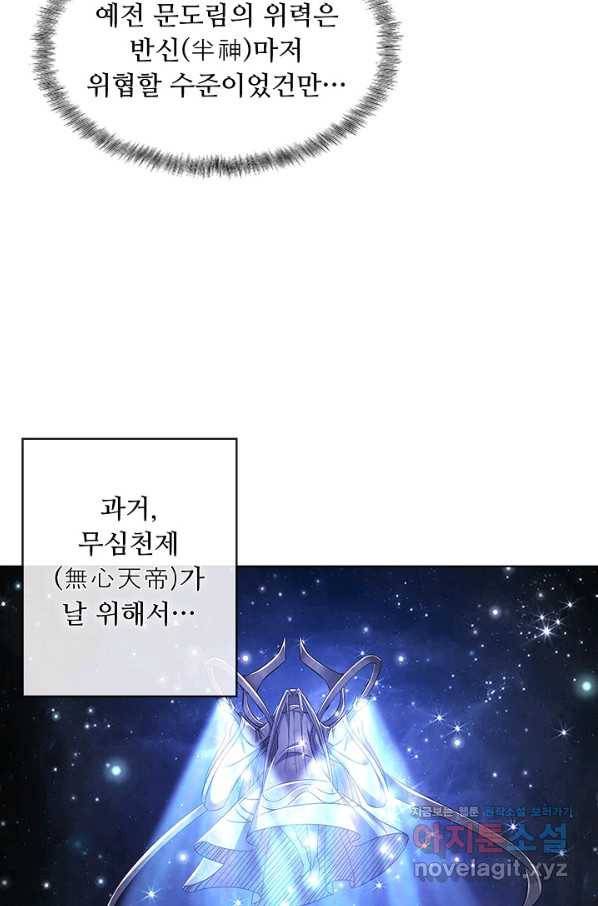 100만 년 만에 귀환하다 2화 36