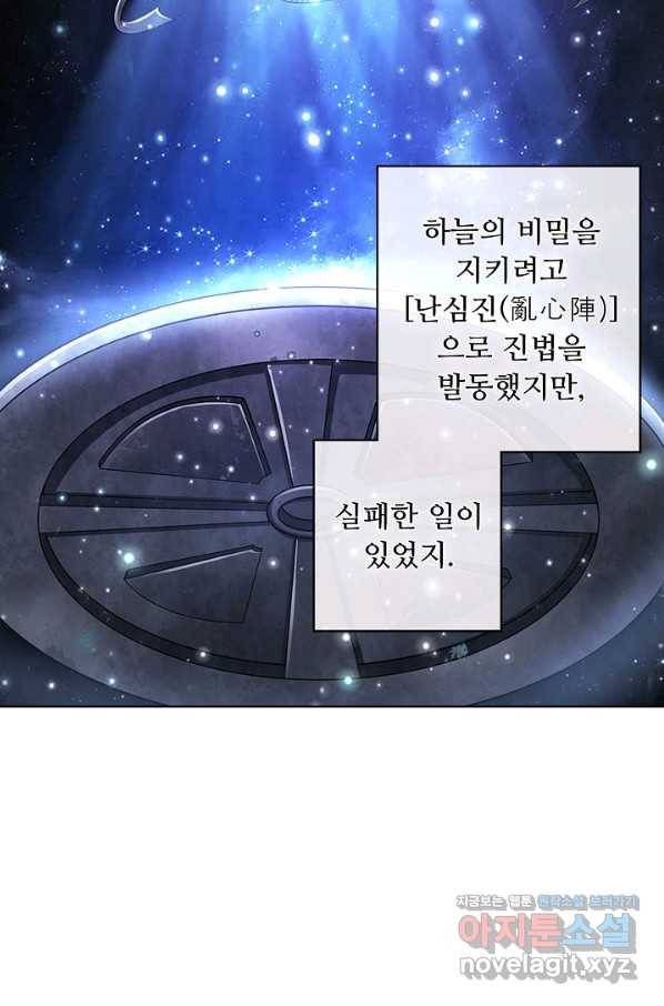 100만 년 만에 귀환하다 2화 37