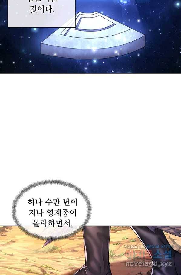 100만 년 만에 귀환하다 2화 39