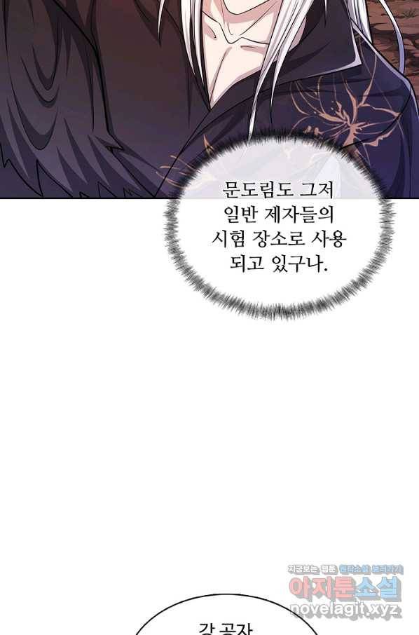 100만 년 만에 귀환하다 2화 41