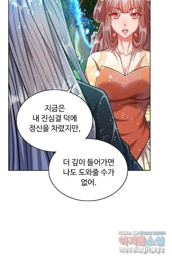 100만 년 만에 귀환하다 2화 50
