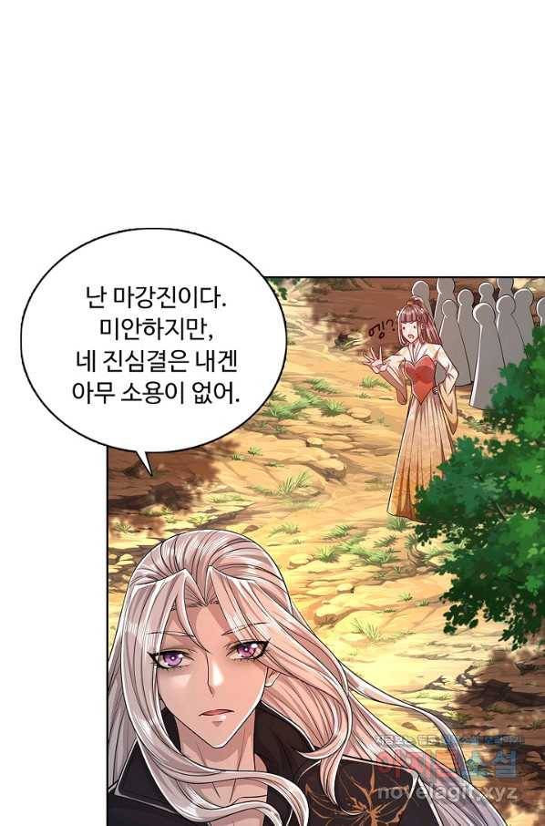 100만 년 만에 귀환하다 2화 51