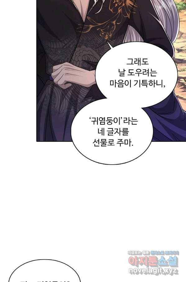 100만 년 만에 귀환하다 2화 52