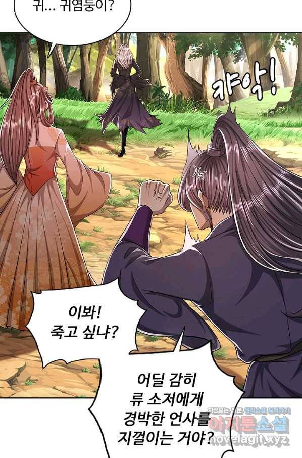 100만 년 만에 귀환하다 2화 53