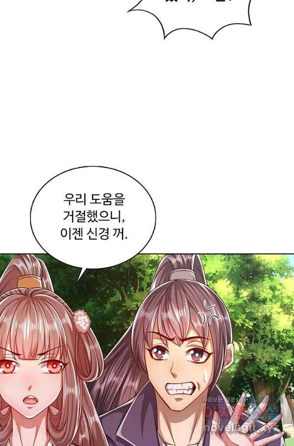 100만 년 만에 귀환하다 2화 55