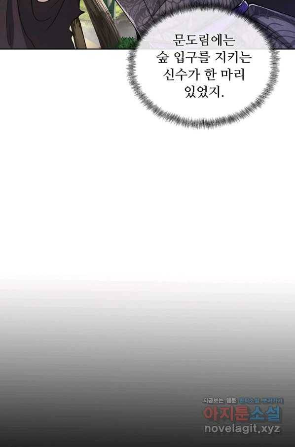 100만 년 만에 귀환하다 2화 65