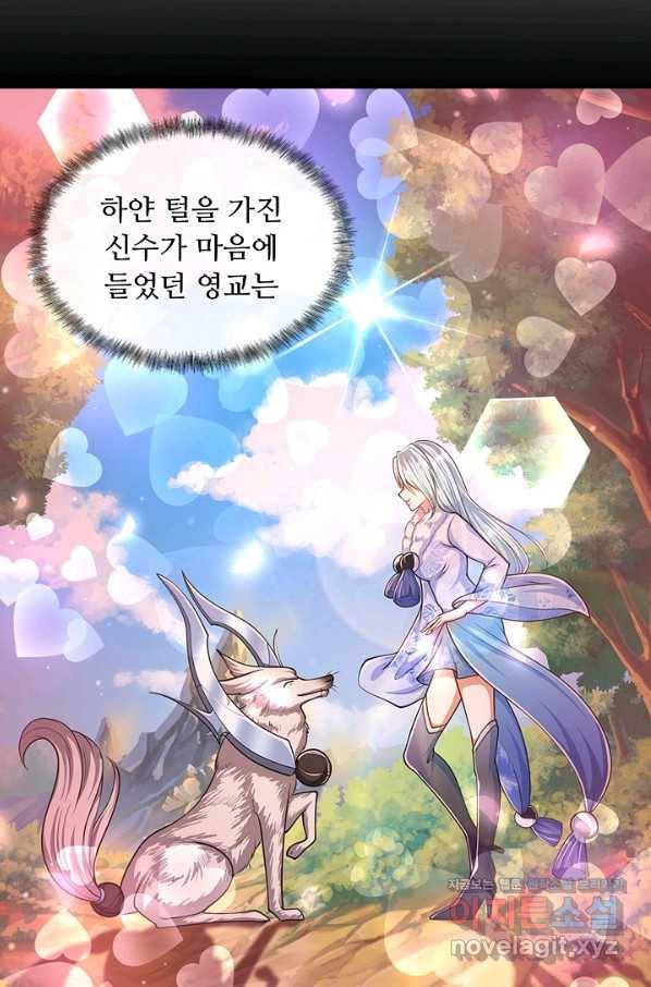 100만 년 만에 귀환하다 2화 66