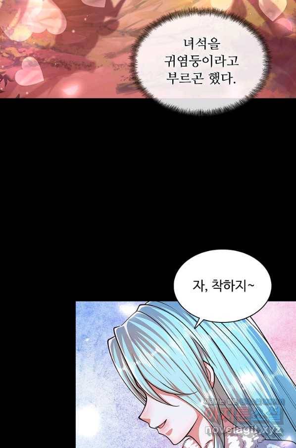 100만 년 만에 귀환하다 2화 67
