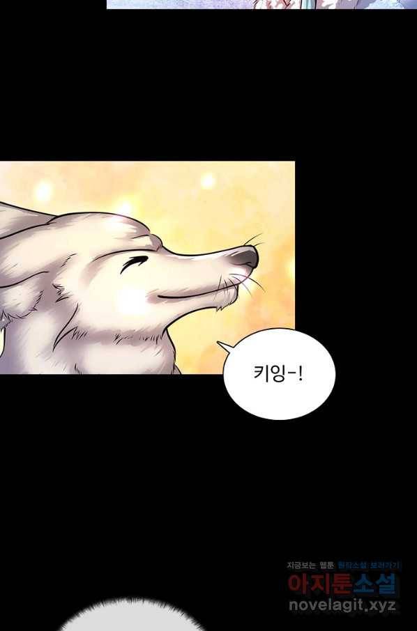 100만 년 만에 귀환하다 2화 68