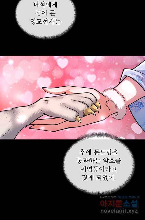 100만 년 만에 귀환하다 2화 69