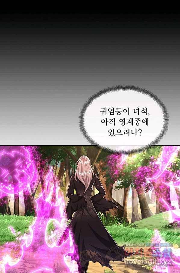 100만 년 만에 귀환하다 2화 70