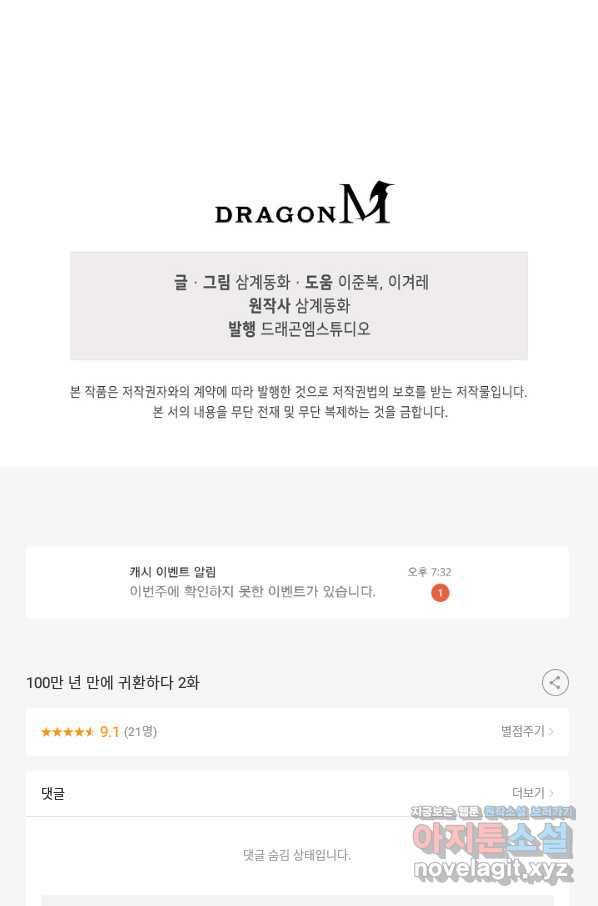 100만 년 만에 귀환하다 2화 77
