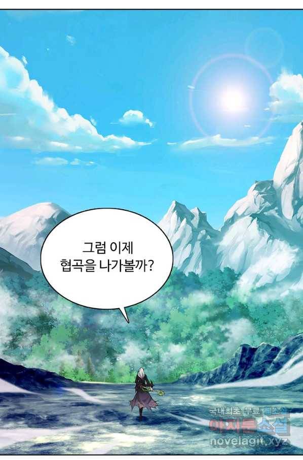 100만 년 만에 귀환하다 12화 12