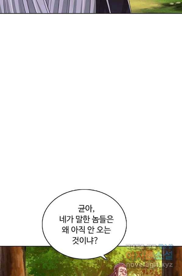 100만 년 만에 귀환하다 12화 16